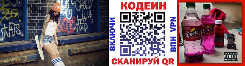 Купить где  Чехов  Codein напиток Lean (лин) 